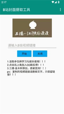 B站封面提取工具