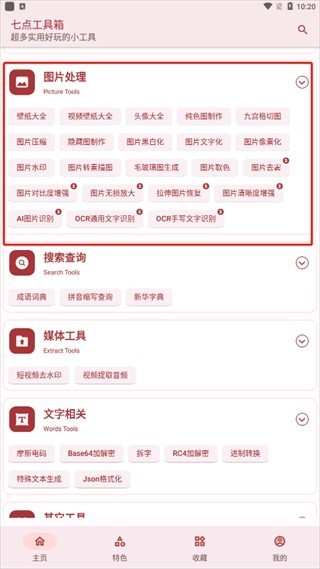 七点工具箱