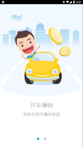 高德车差事
