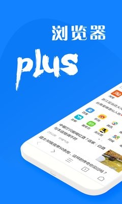 浏览器plus