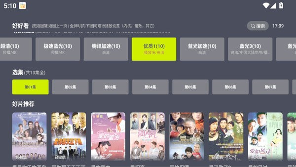 好好看TV版