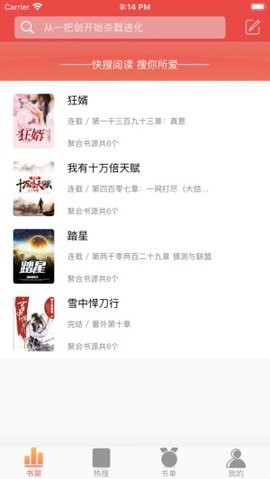 小说快搜