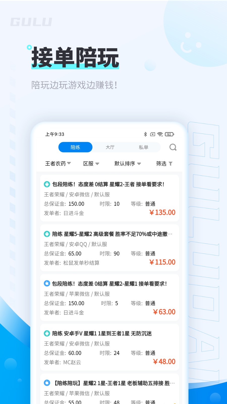 咕噜代练