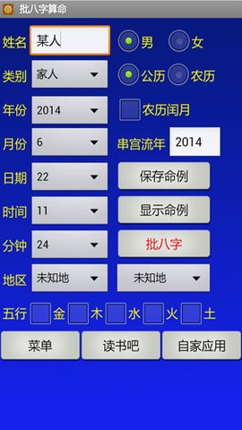 南方八字排盘