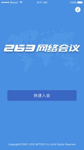 263网络会议