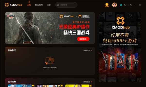 xmodhub修改器