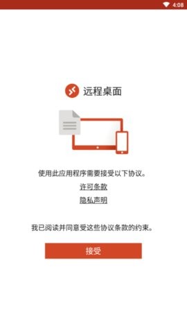 microsoft远程桌面