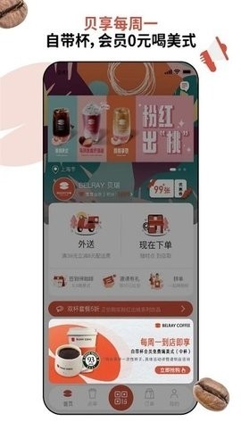 贝瑞咖啡