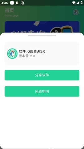 查q绑手机号app