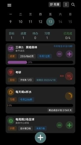 做个目标