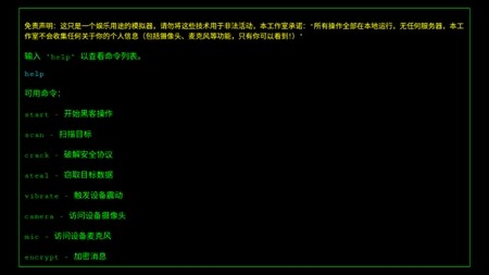 黑客shell模拟器