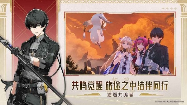 鸣潮手游