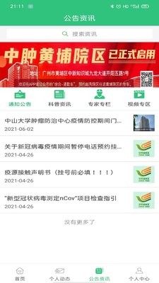 中肿掌上就医