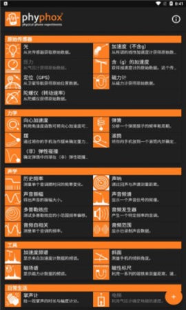 手机物理工坊