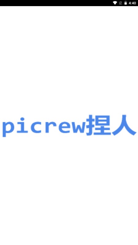 picrew捏脸