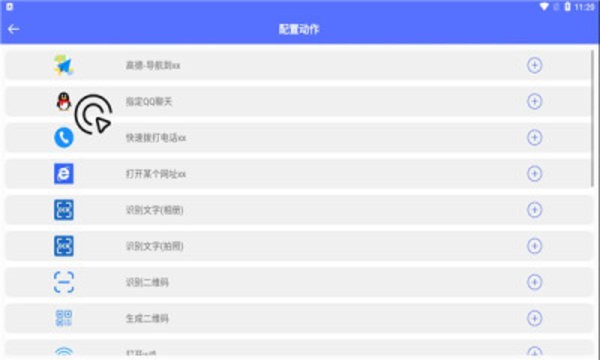 一键触发