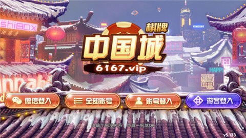 中国城棋牌