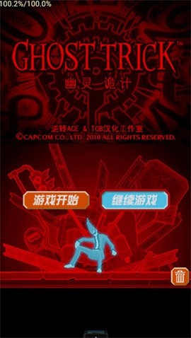 幽灵诡计