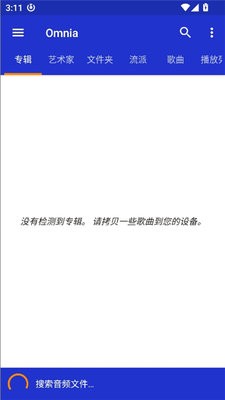 Omnia音乐播放器