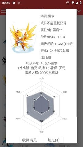 赛尔号精灵计算器