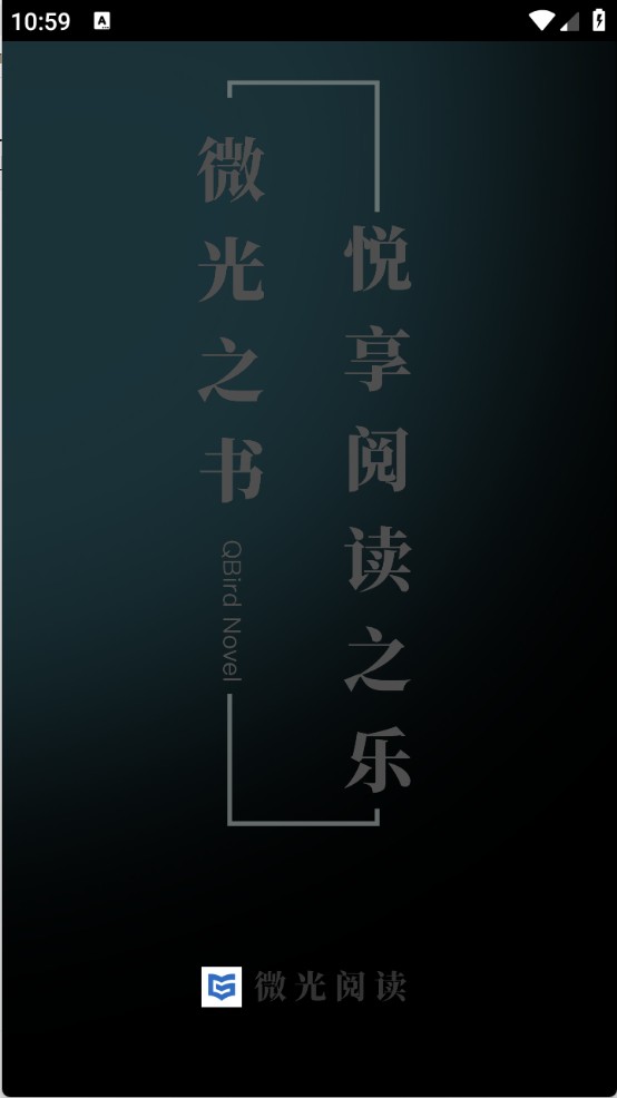 微光阅读