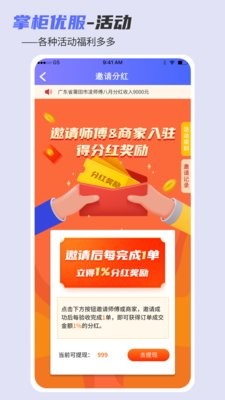 掌柜优服师傅端