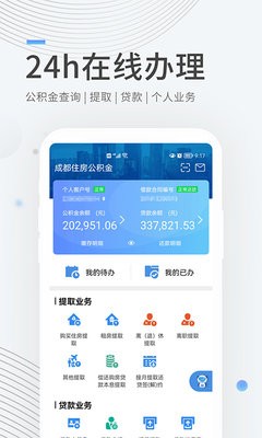 成都住房公积金