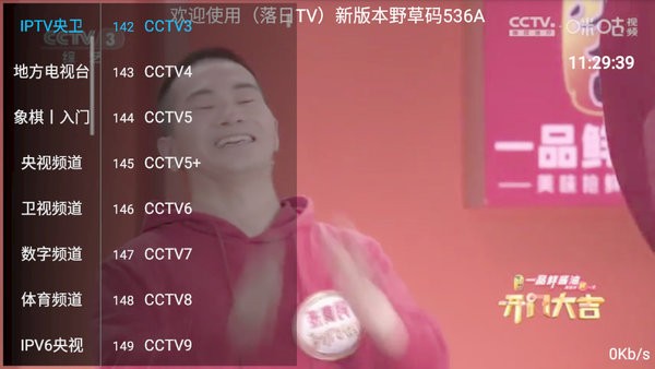 落日TV