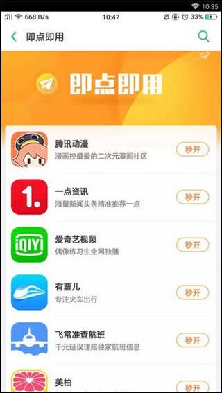 快应用引擎