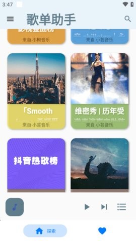 歌单助手