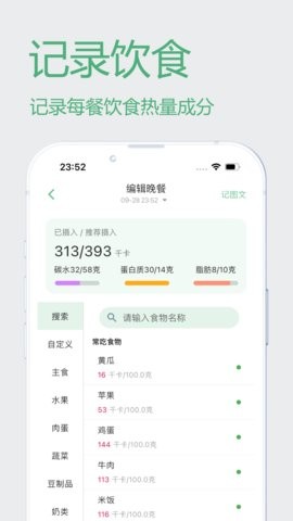 瘦身计划