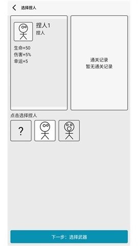 女娲捏人3