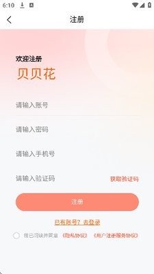 贝贝工具箱