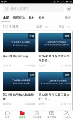 智造e课堂