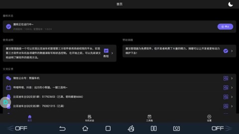 比亚迪魔法管理器