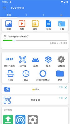 fv文件管理器