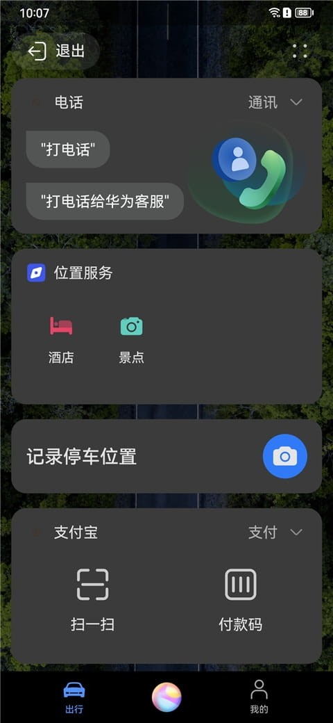 华为HiCar
