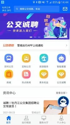 牡丹江公交