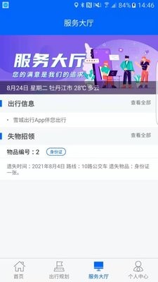 牡丹江公交