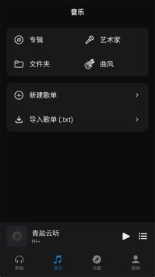 青盐云听