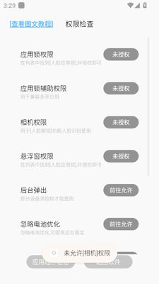人脸应用锁