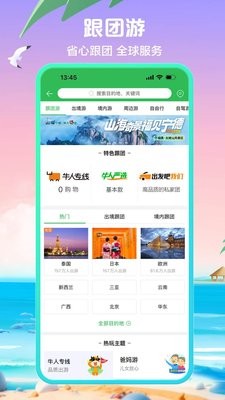 途牛旅游
