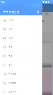 EX文件浏览器