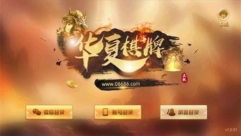 08686华夏棋牌老版本