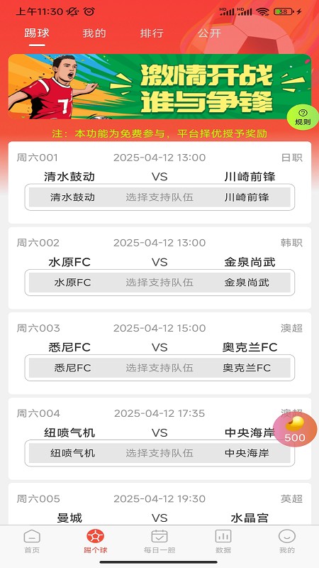 踢个球