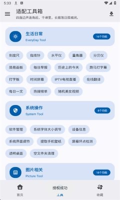 适配工具箱