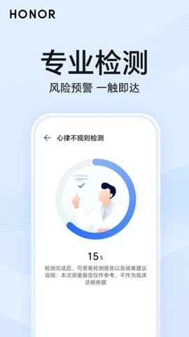 荣耀心脏健康研究app