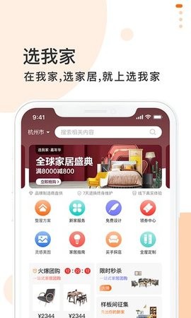 选我家