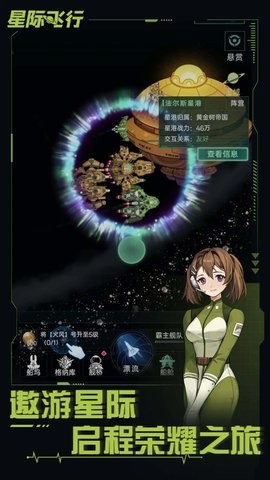 星际飞行