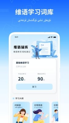 维语翻译器